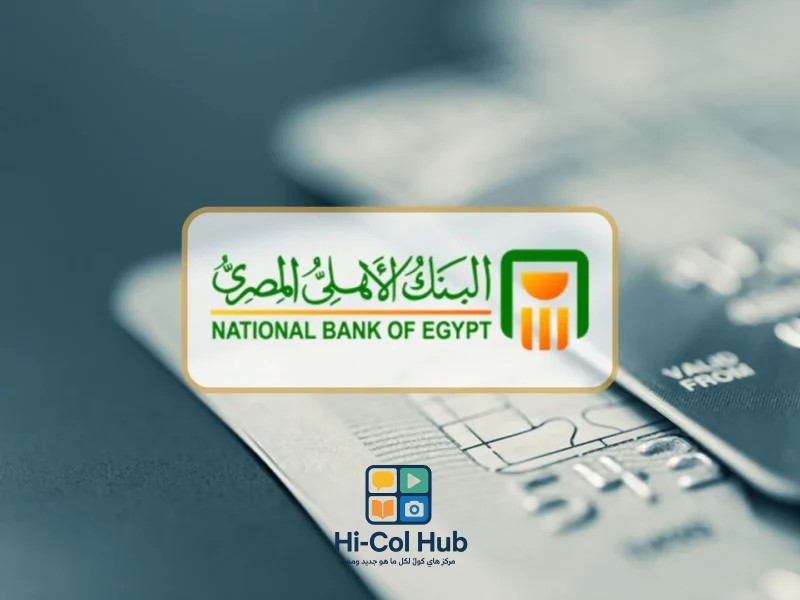 شهادات البنك الأهلي المصري 2025
