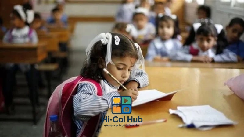 موعد بداية العام الدراسي الجديد في مصر 2025