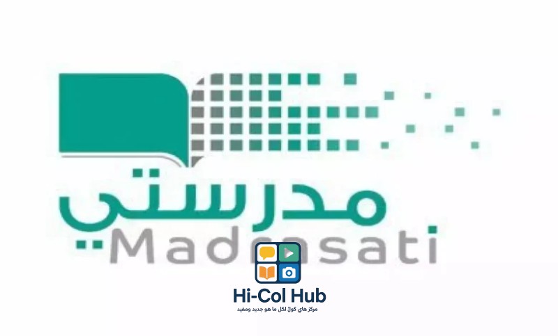 منصة مدرستي التعليمية ودورها في تطوير التعليم الرقمي