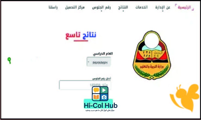 نتائج التاسع اليمن 2025: استعلم بالاسم ورقم الجلوس الآن