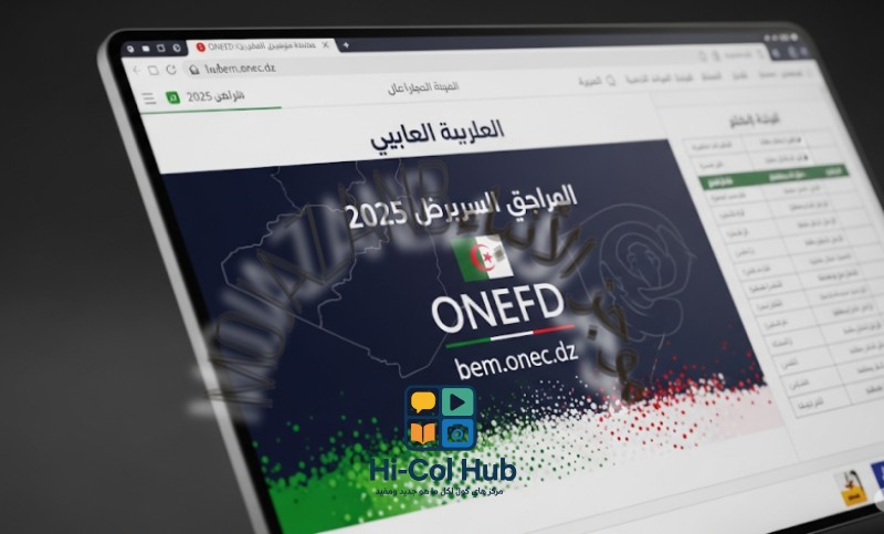 إعلان نتائج شهادة التعليم المتوسط 2025 بالجزائر.. ترقبوا
