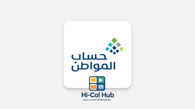 طريقة معرفة سبب نقص الدعم في حساب المواطن