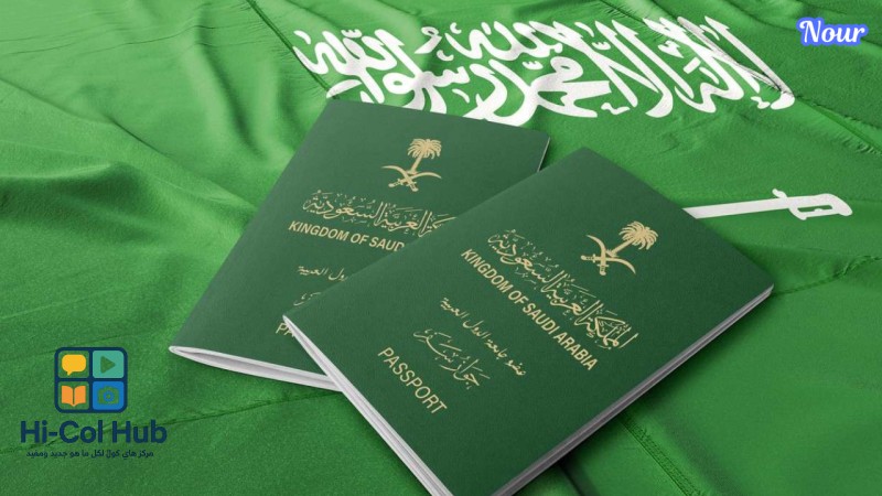شروط الحصول على تأشيرة الخروج من السعودية للمقيمين 1446/1447