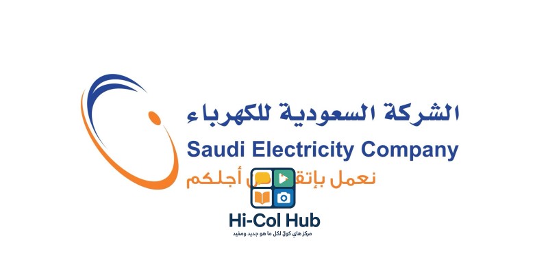 دليل شامل لطلب عداد كهرباء جديد في السعودية