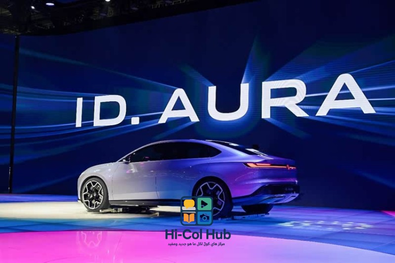 فولكس فاجن ID.AURA: مستقبل التعاون الألماني الصيني في شنغهاي 2025