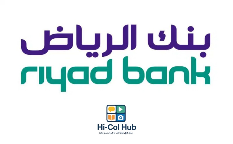 طلب تمويل شخصي بنك الرياض الشروط وخطوات التقديم