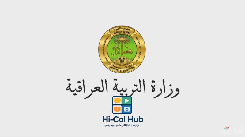 منحة الطلبة في العراق 2025 تبدأ الصرف رسميًا بشروط محددة