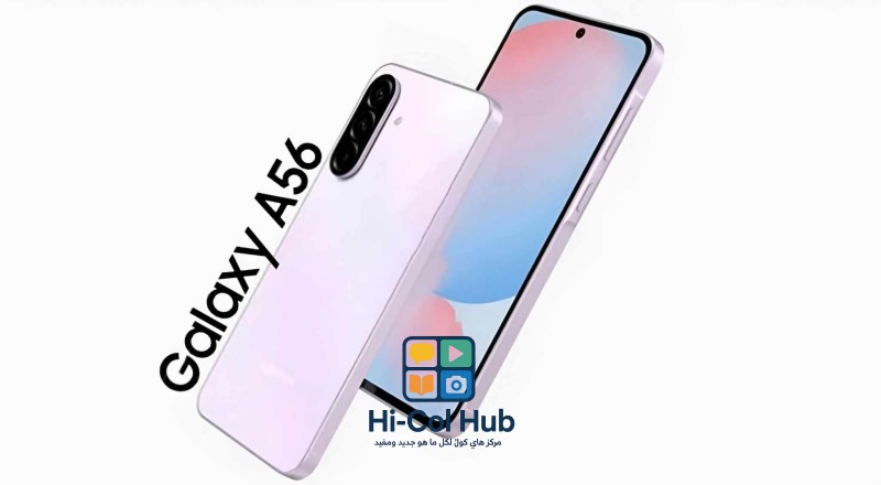 هاتف Galaxy A56 بأهم المزايا والسعر