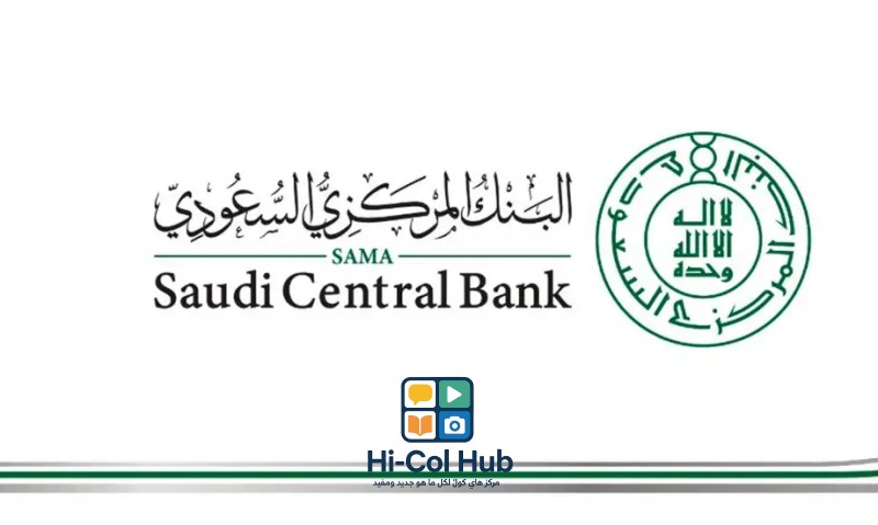 حجز موعد في مؤسسة النقد العربي (البنك المركزي السعودي)
