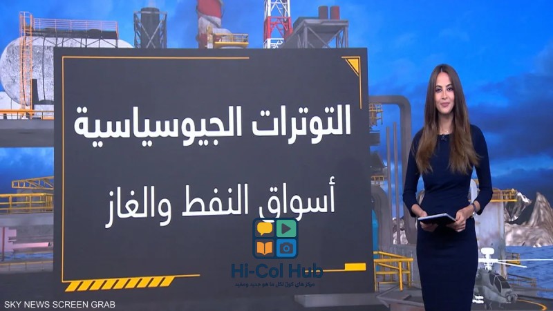 أسواق الطاقة العالمية 2025: كيف تؤثر التوترات الجيوسياسية وسياسات الإنتاج على أسعار النفط والغاز وأمن الطاقة؟