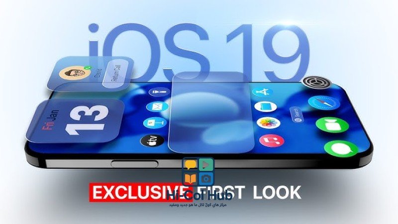 كل ما نعرفه حتى الآن عن نظام iOS 19: تحديثات سيري وتكامل مع ChatGPT