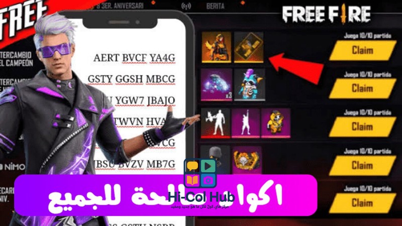 أحدث أكواد رقصات فري فاير غير مفعلة حتى تاريخ اليوم