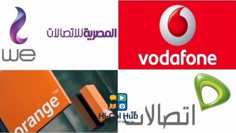 أسعار كروت الشحن الفكة وباقات الإنترنت الأرضي في مصر اليوم