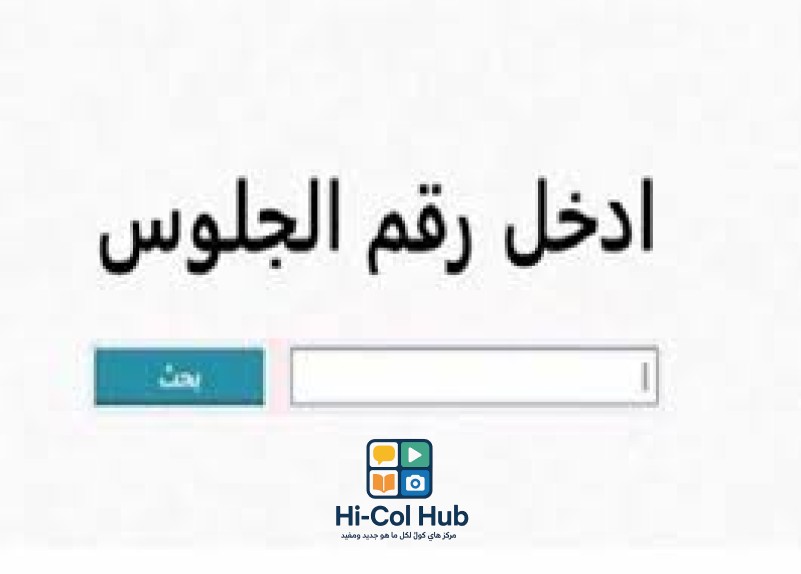 نتيجة أبناؤنا في الخارج 2025: رابط سريع لنتيجة الشهادة الإعدادية الغربية