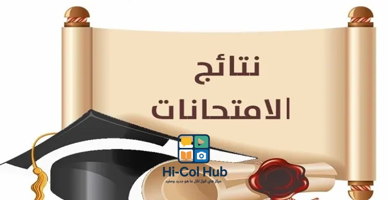رابط نتيجة الصف الثالث الإعدادي بالقليوبية 2025 وخطوات الاستعلام