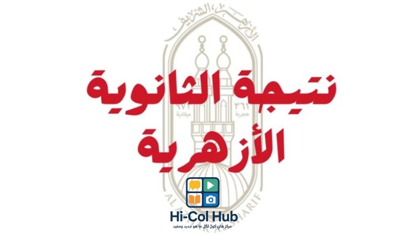 نصائح مهمة للطلاب بعد إعلان النتائج استعداداً للمرحلة الجامعية