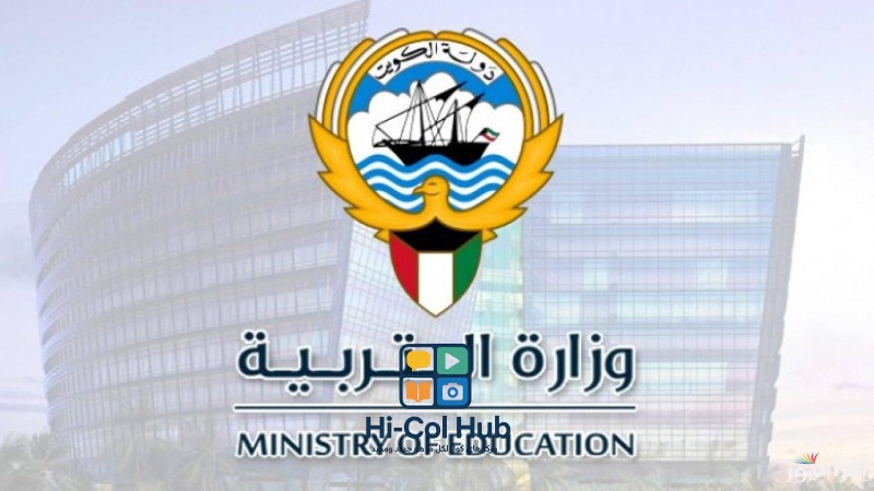 نتائج المرحلة الابتدائية الكويت 2025 بالاسم